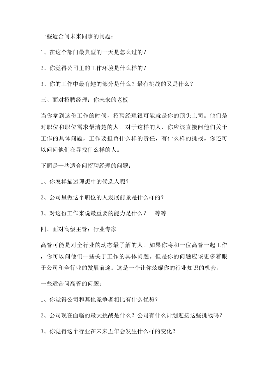 当面试官问你有什么要问我么时…….docx_第2页