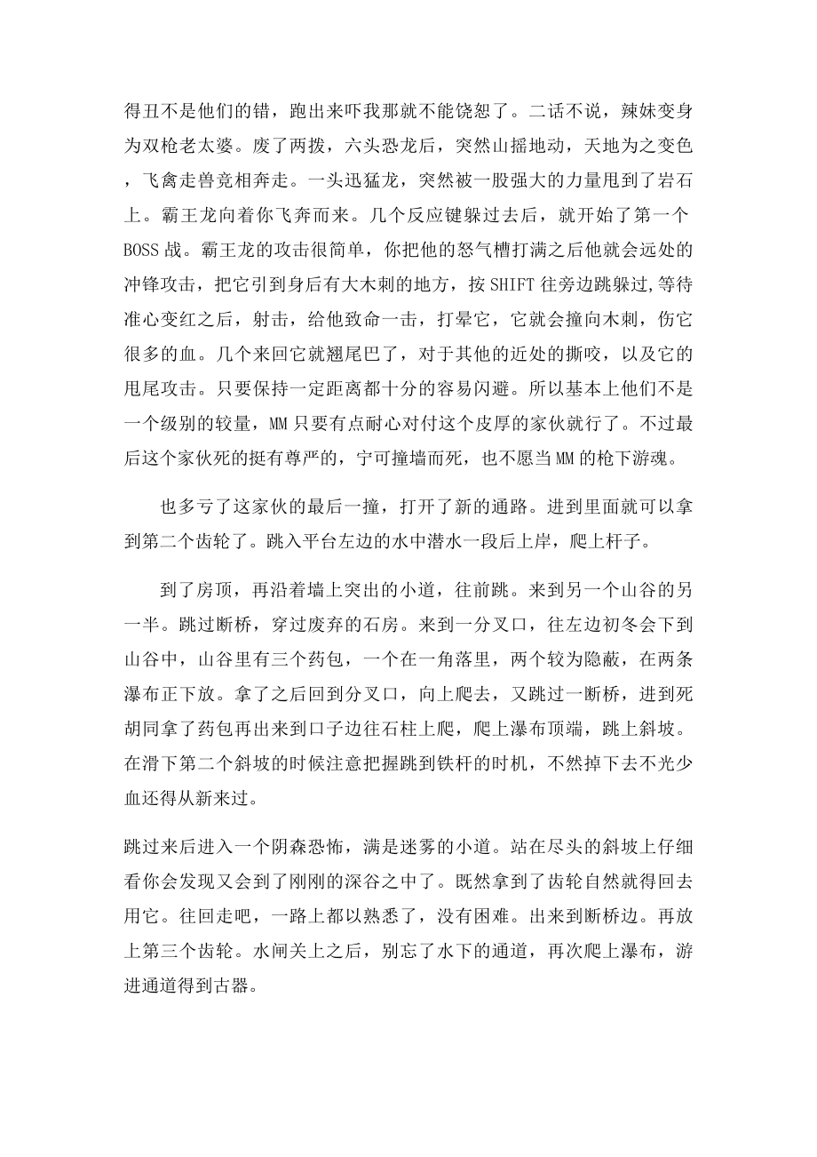 《古墓丽影十周年纪念》图文攻略.docx_第3页