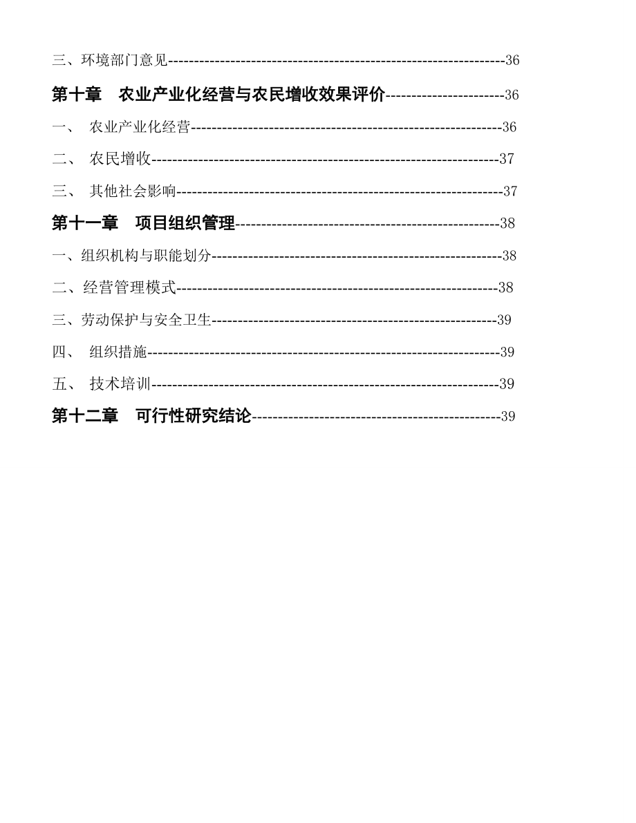 茶可行性报告龙井茶基地种植项目可行性研究报告.doc_第3页