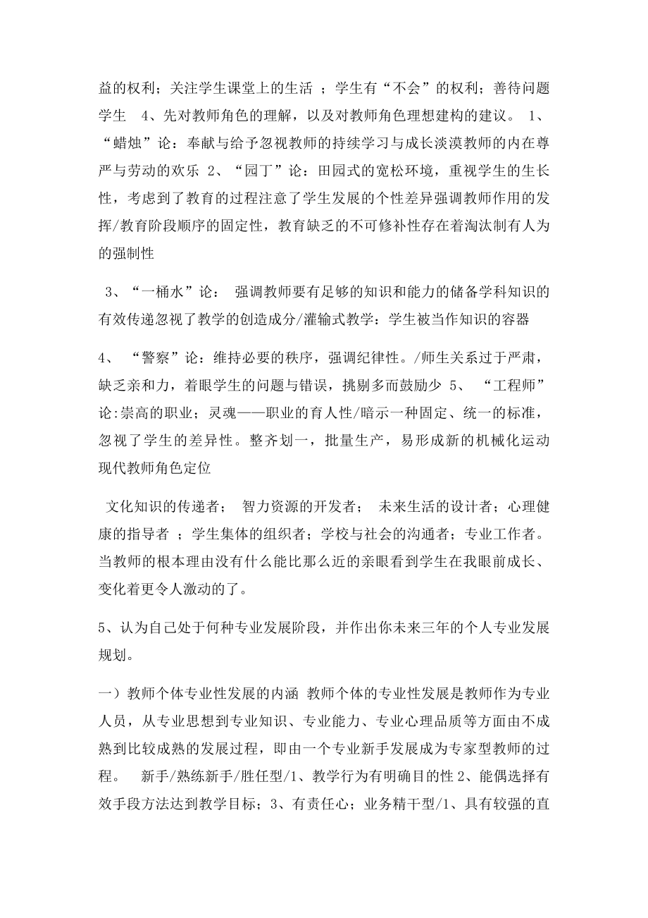 教育学原理复习资料.docx_第3页