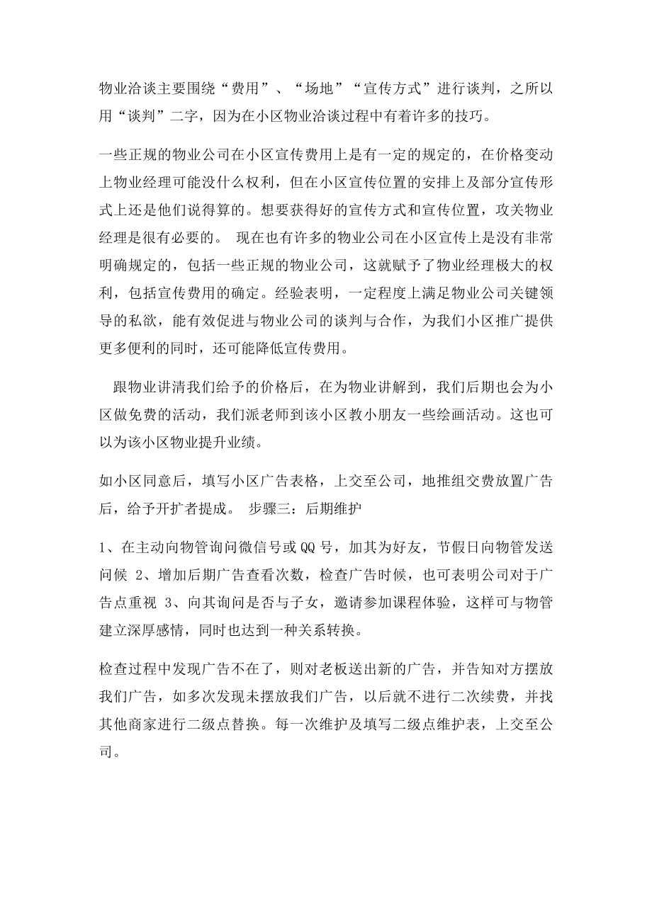 小区广告操作方式.docx_第2页