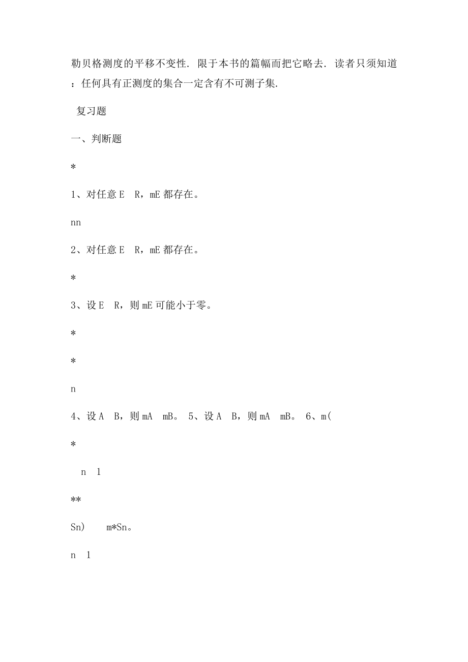 实变函数与泛函分析基础第三章复习指导.docx_第2页