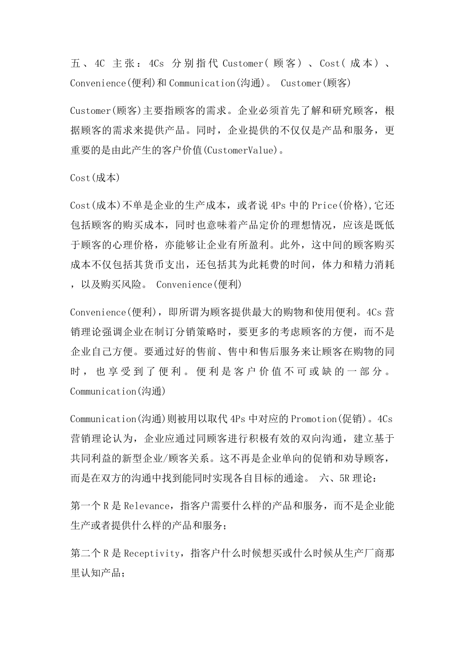 整合营销传播重点内容最终.docx_第2页