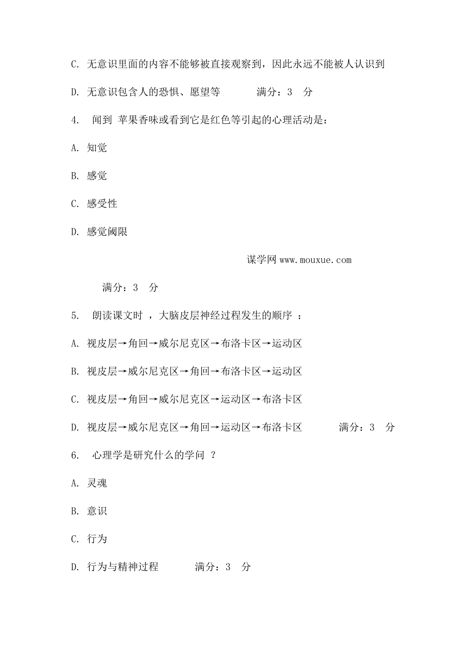 东师15秋《心理学》在线作.docx_第2页