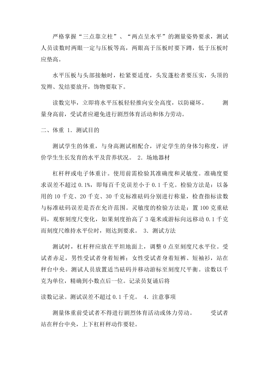 体质健康测试方法.docx_第2页