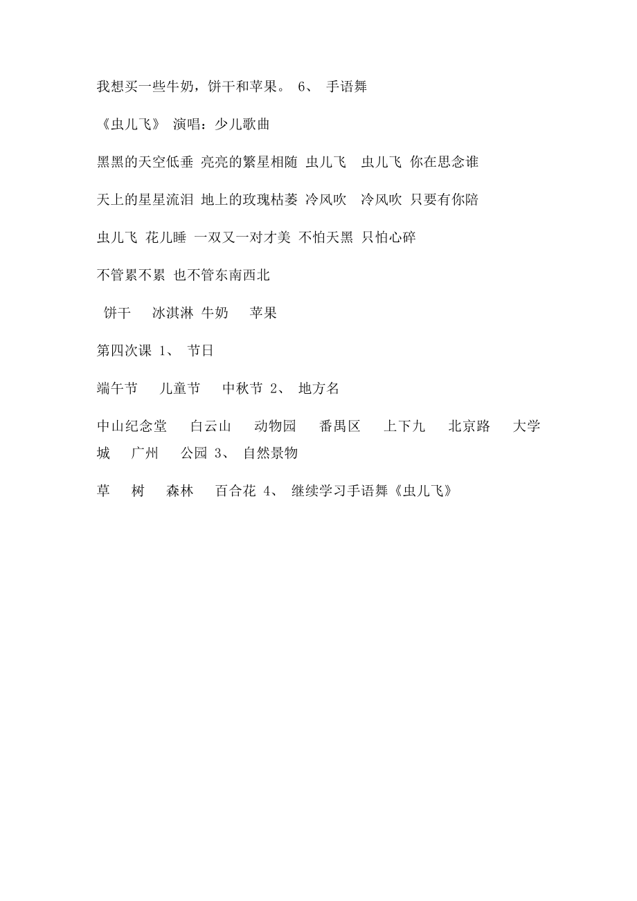 手语教学资料.docx_第3页