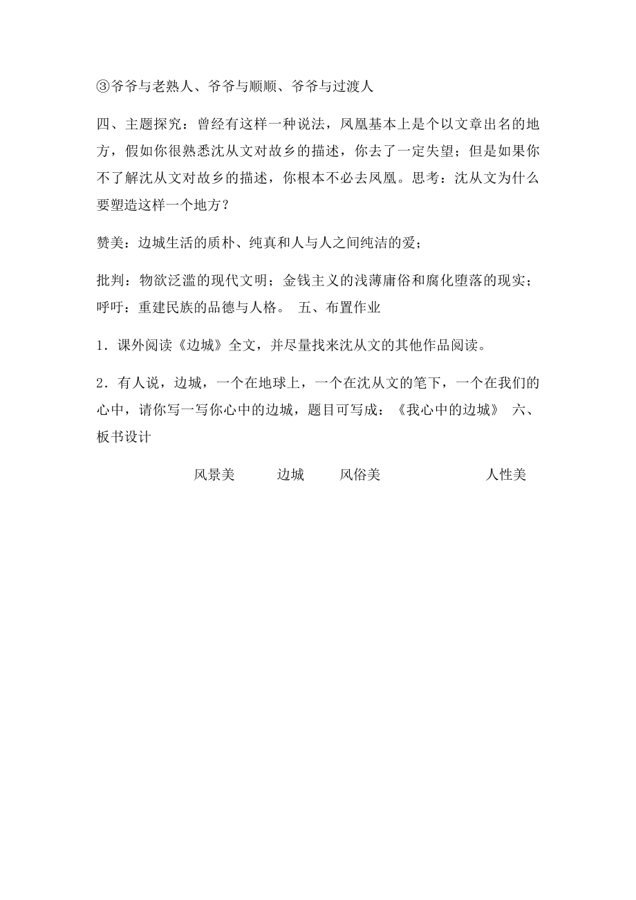 《边城》教学设计.docx_第2页