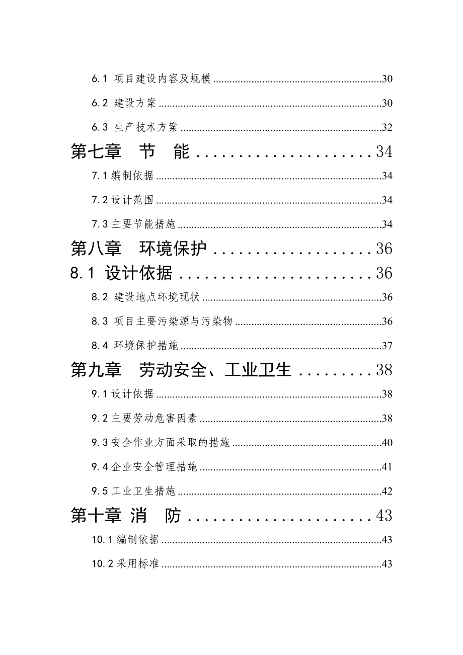 塑料质品及滴灌带生产厂建设项目可行性研究报告.doc_第2页