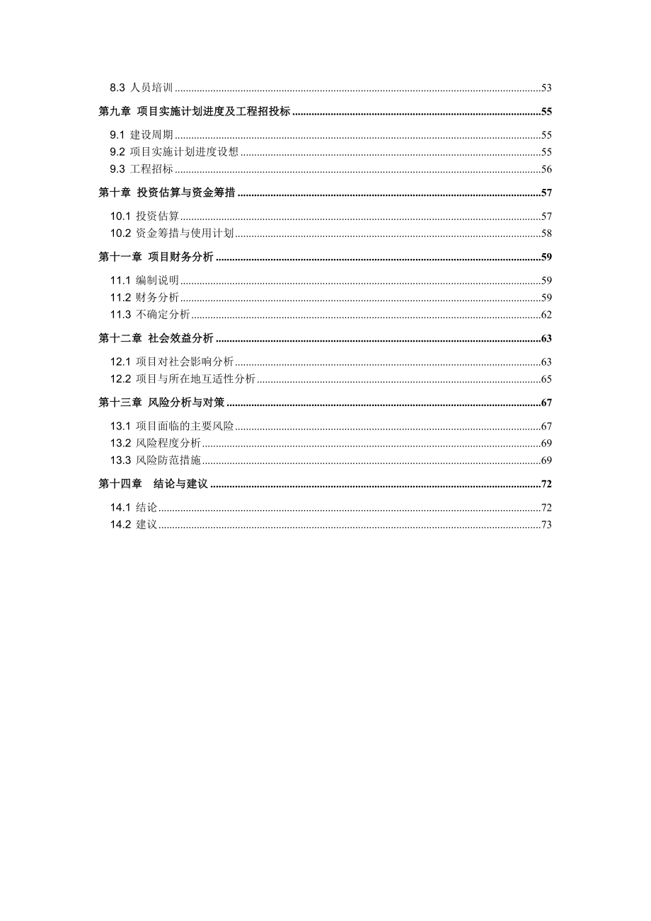 国际农产品物流园项目可行性研究报告.doc_第3页