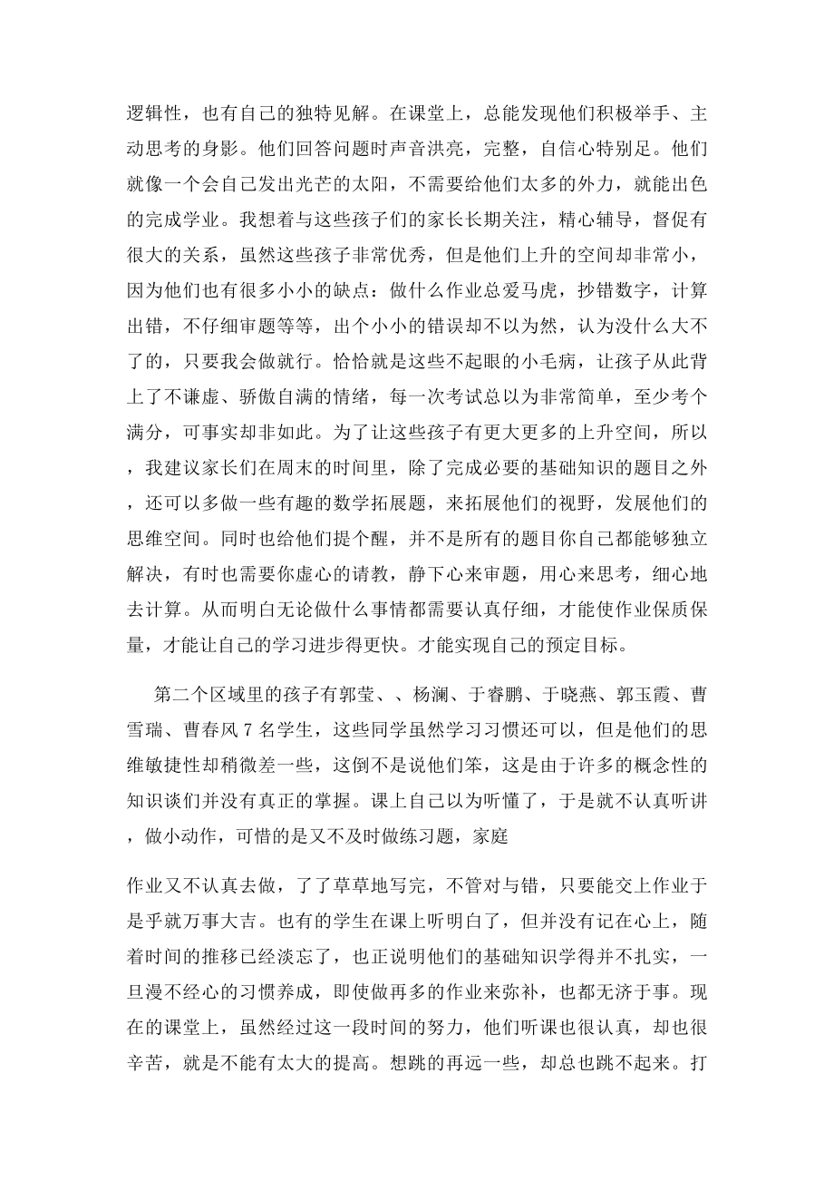 六年级家长会数学老师发言稿.docx_第2页