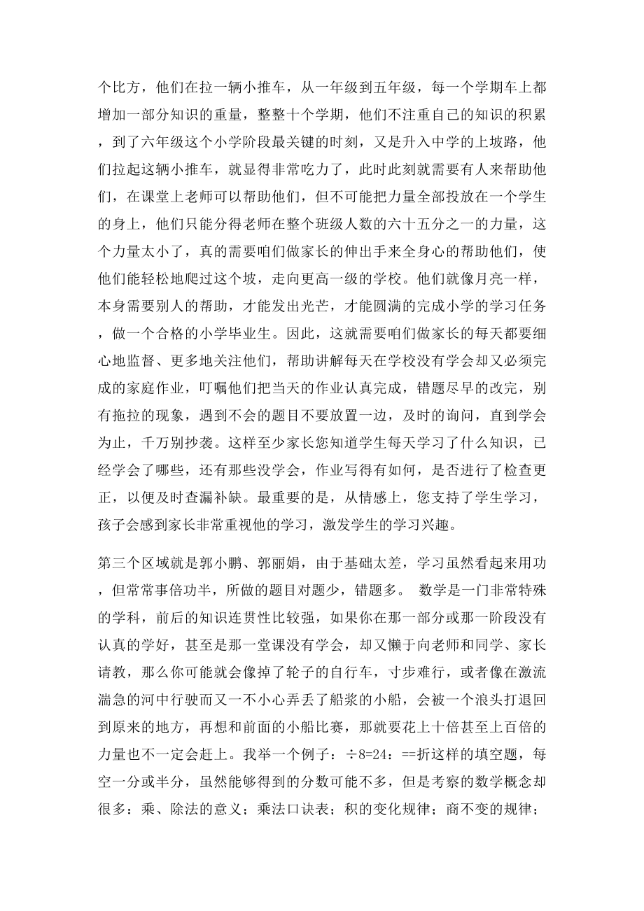 六年级家长会数学老师发言稿.docx_第3页