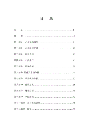 北京某印刷厂项目可行性研究报告.doc