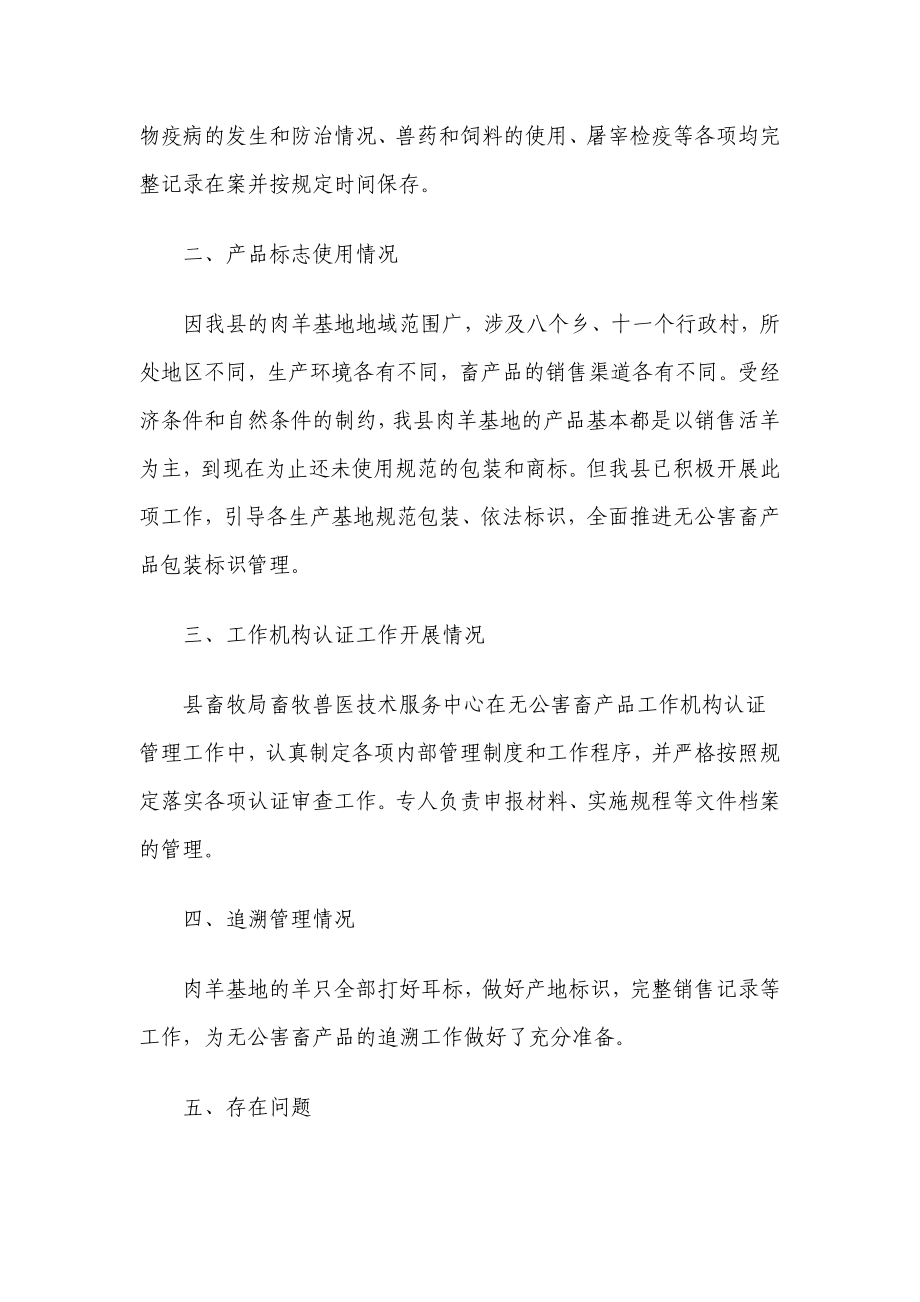 无公害产品自查报告.doc_第2页