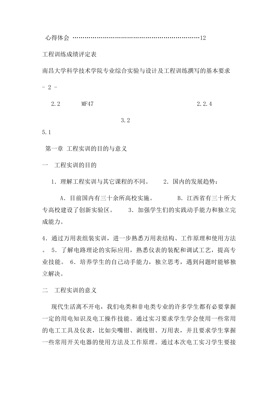 万用表组装与调试工程实训报告.docx_第3页