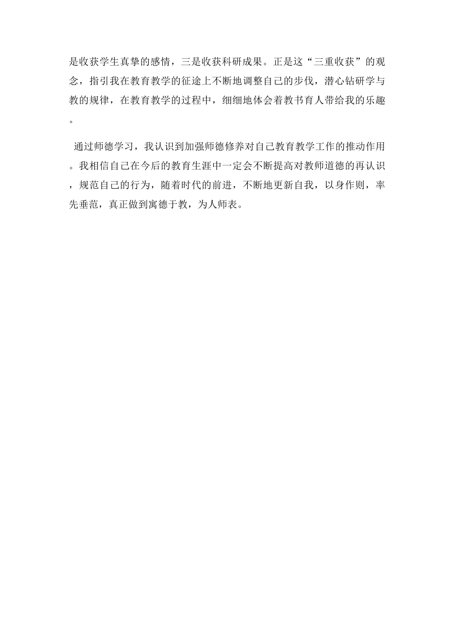 小学教师师德工作总结.docx_第2页