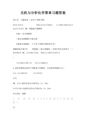 无机与分析化学第章习题答案.docx