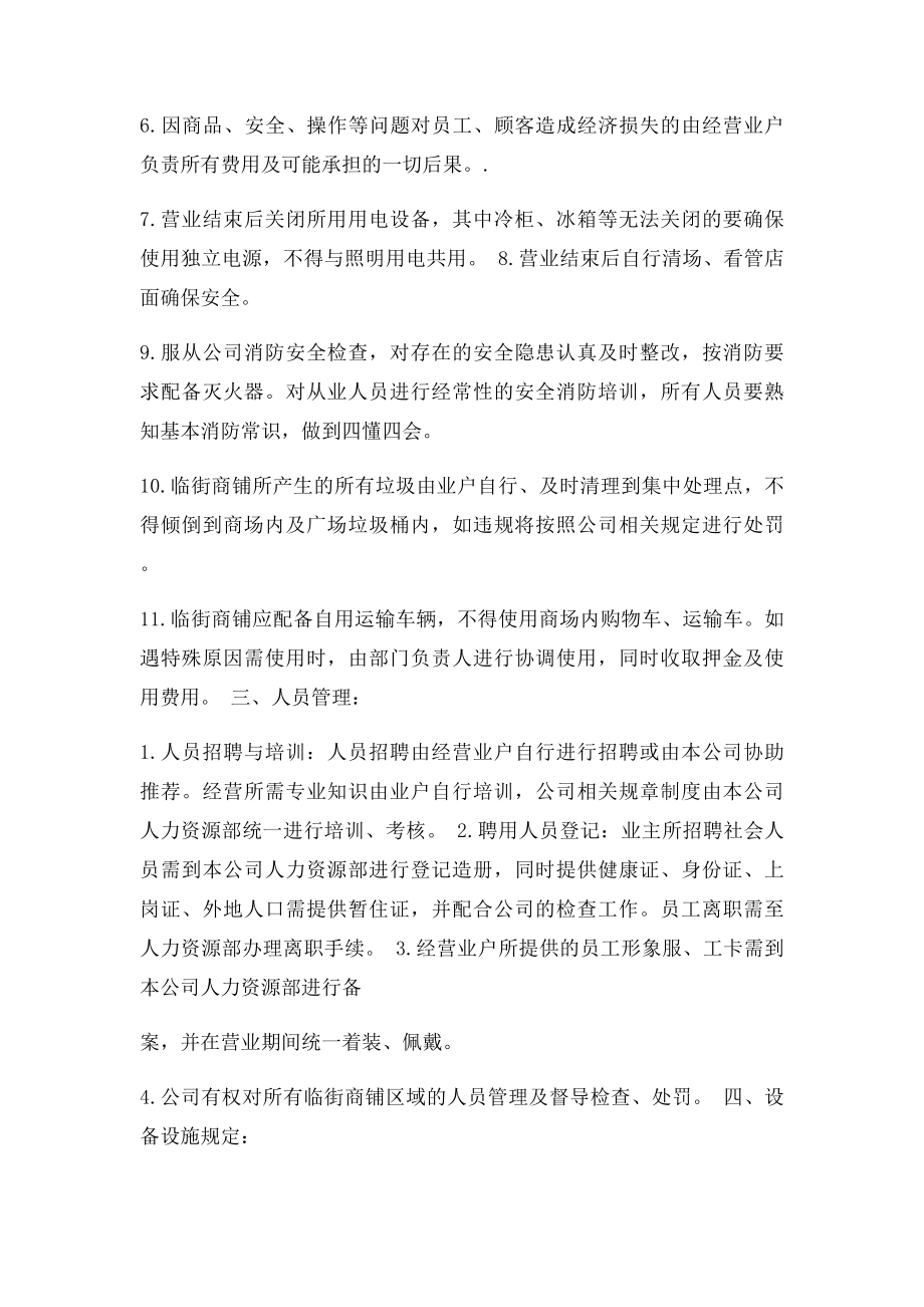 关于临街商铺的管理规定.docx_第2页