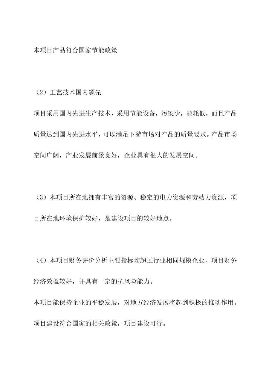 器械配件行业项目可行性报告.doc_第3页