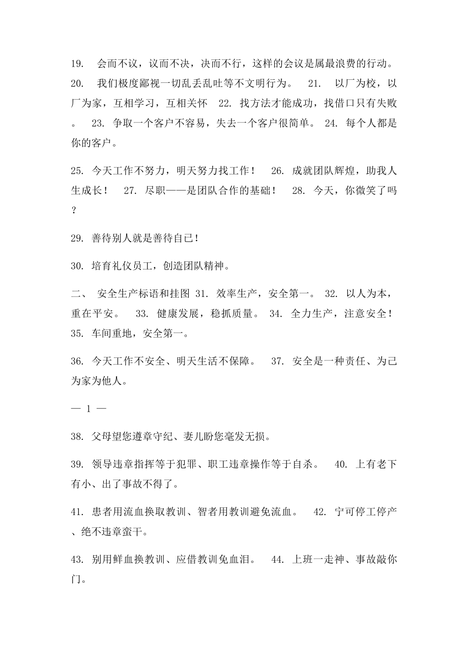 企业文化宣传语大全.docx_第2页