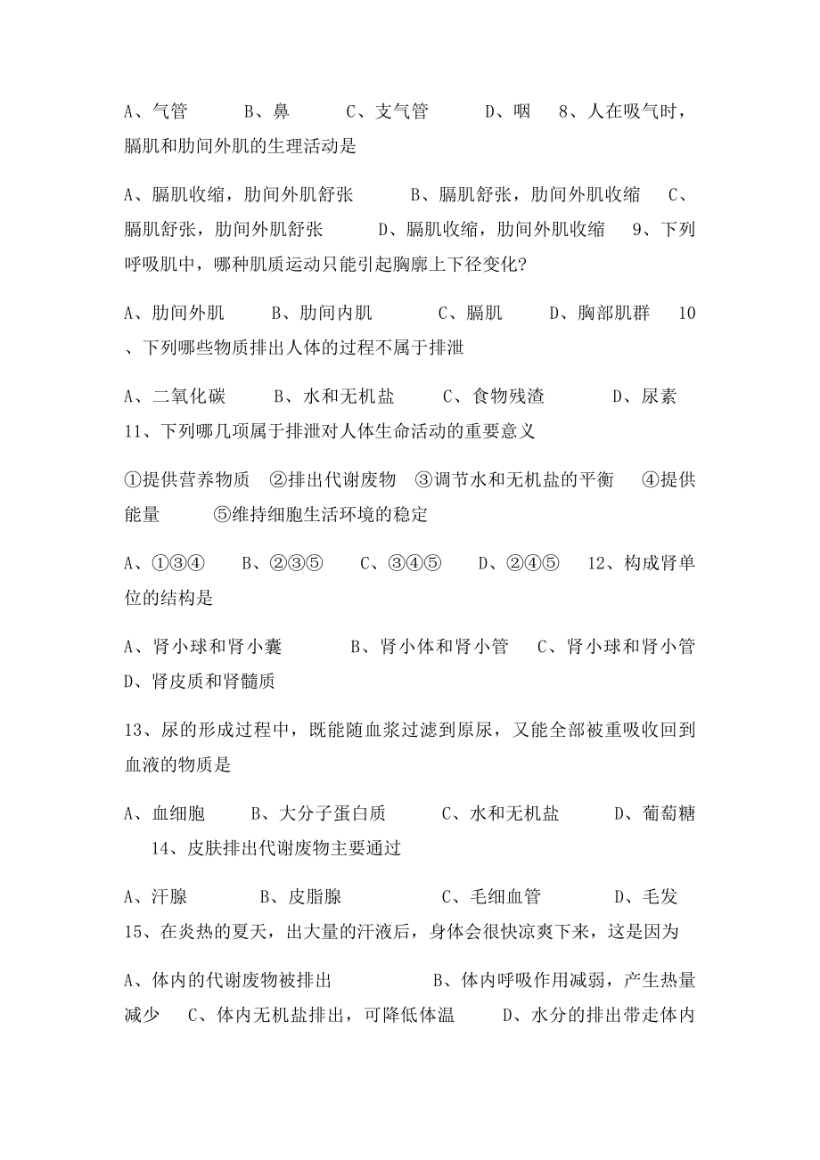 北师大七年级生物第1011章检测.docx_第2页