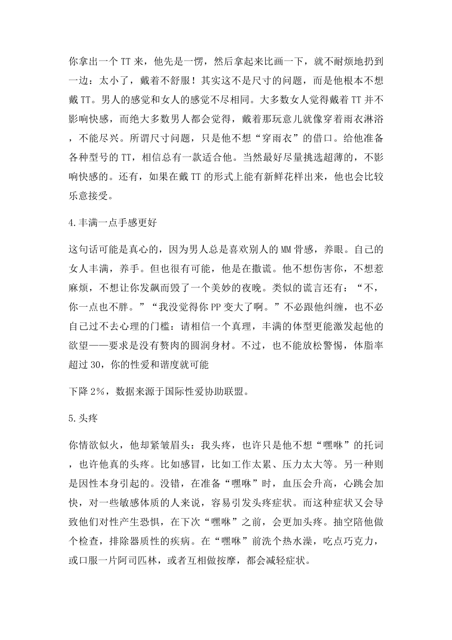 男人哄骗女人上床前的十句谎言.docx_第2页