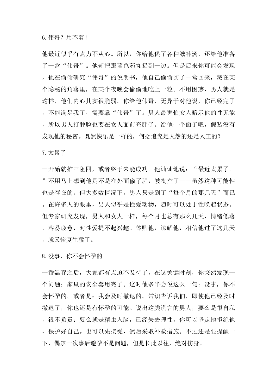 男人哄骗女人上床前的十句谎言.docx_第3页