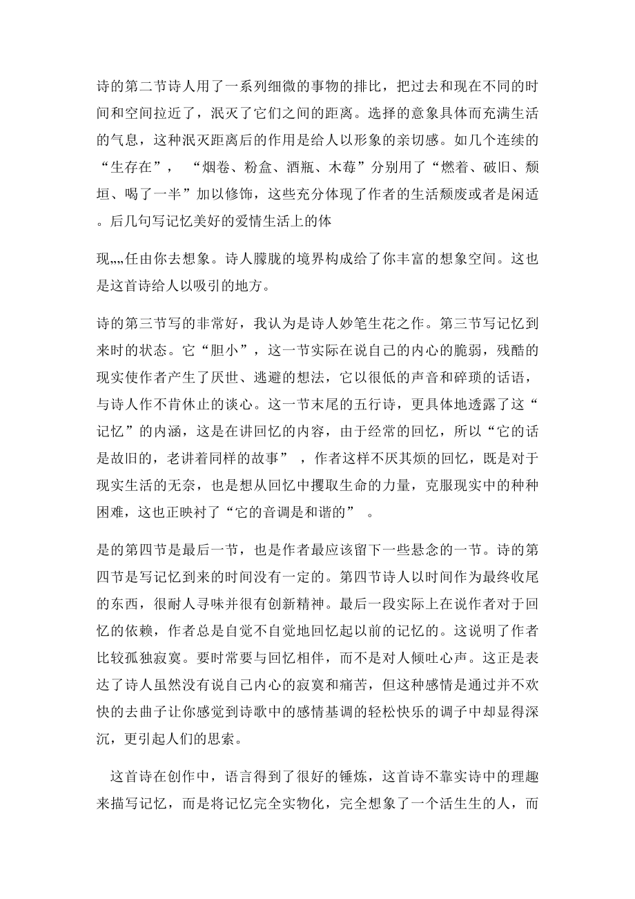 《我的记忆》赏析.docx_第2页