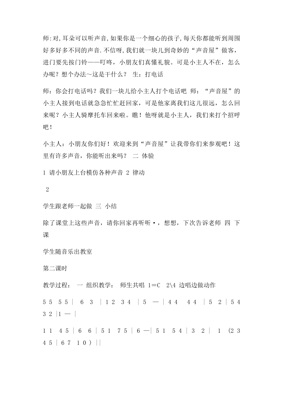 湘教一年级上册音乐教案.docx_第2页