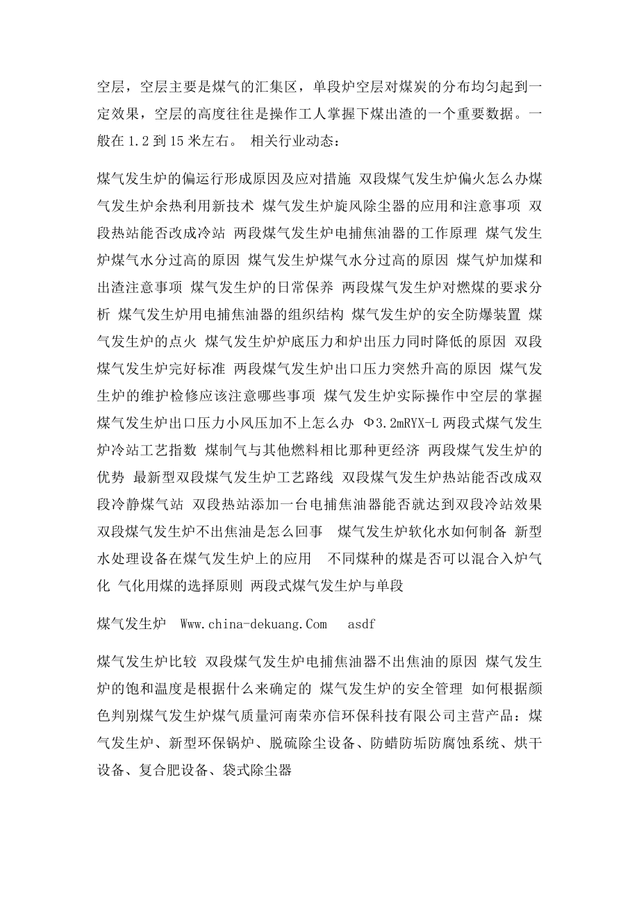 煤气发生炉在反应中各各层的高度和作用.docx_第2页