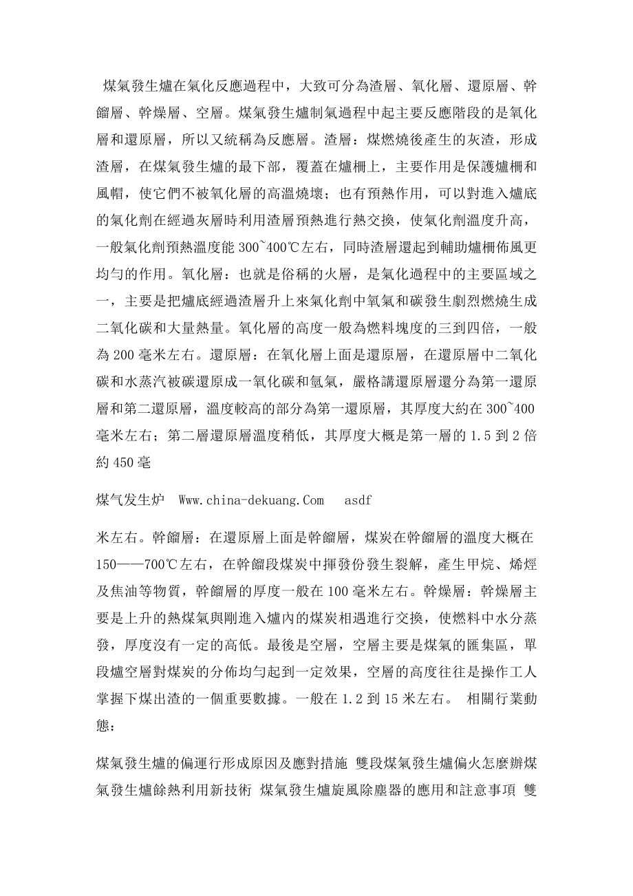 煤气发生炉在反应中各各层的高度和作用.docx_第3页