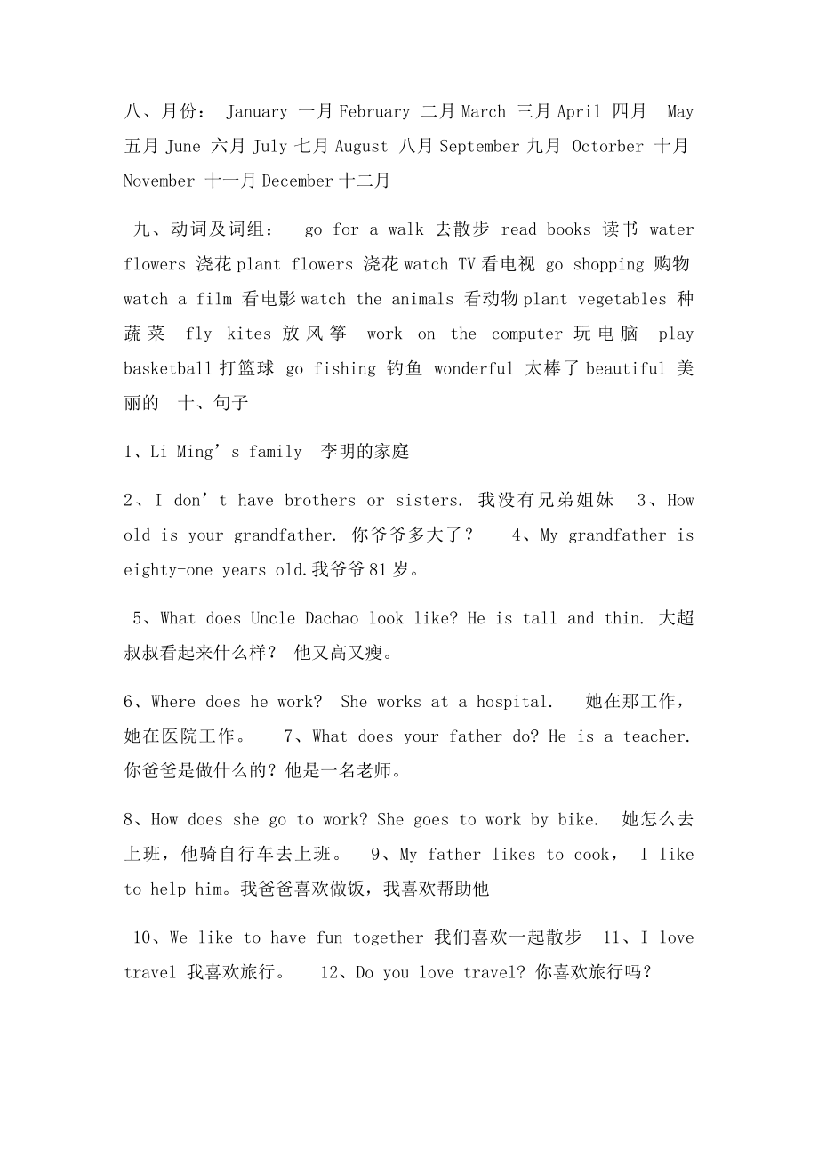 冀教五年级上英语复习资料.docx_第2页