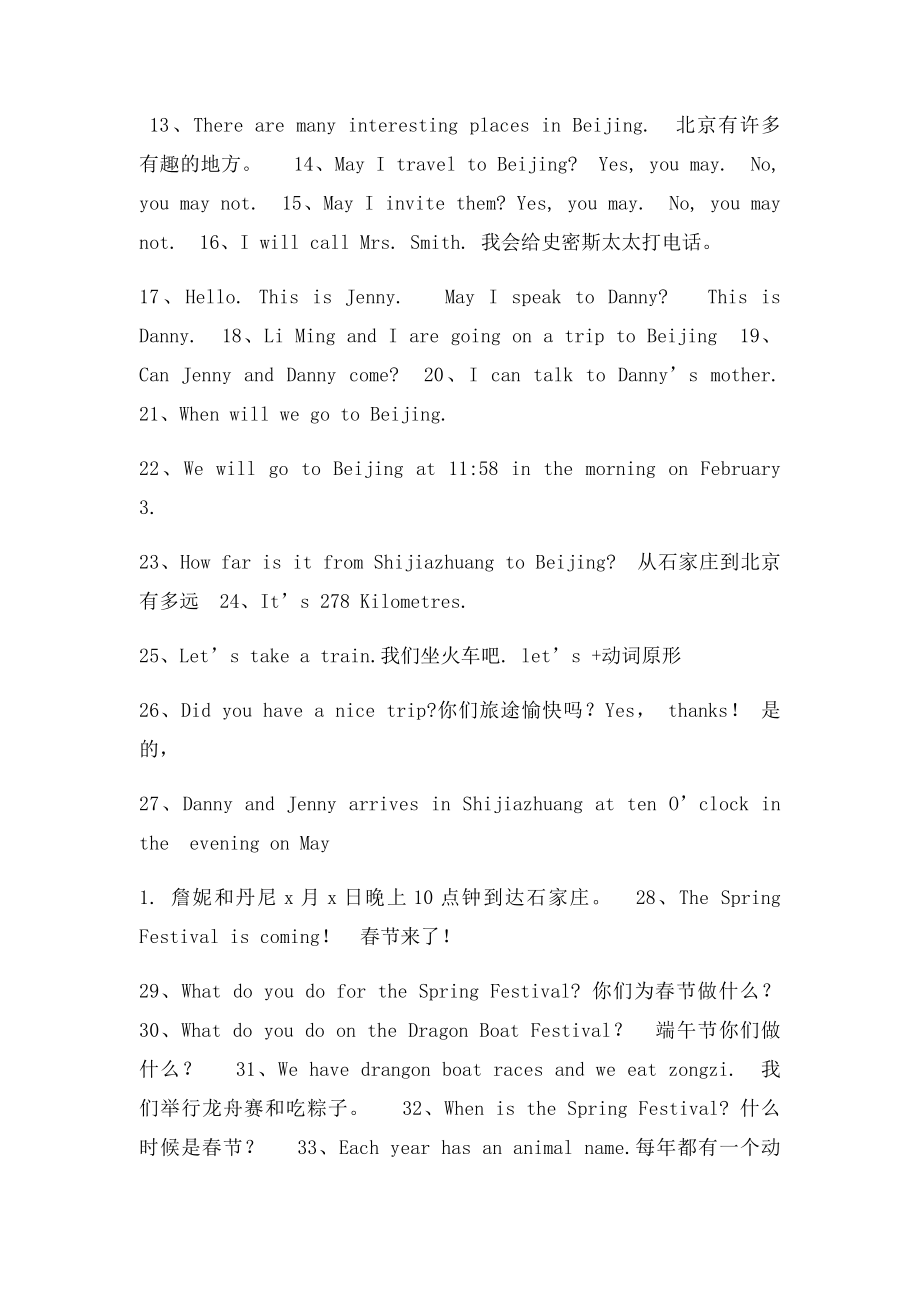 冀教五年级上英语复习资料.docx_第3页