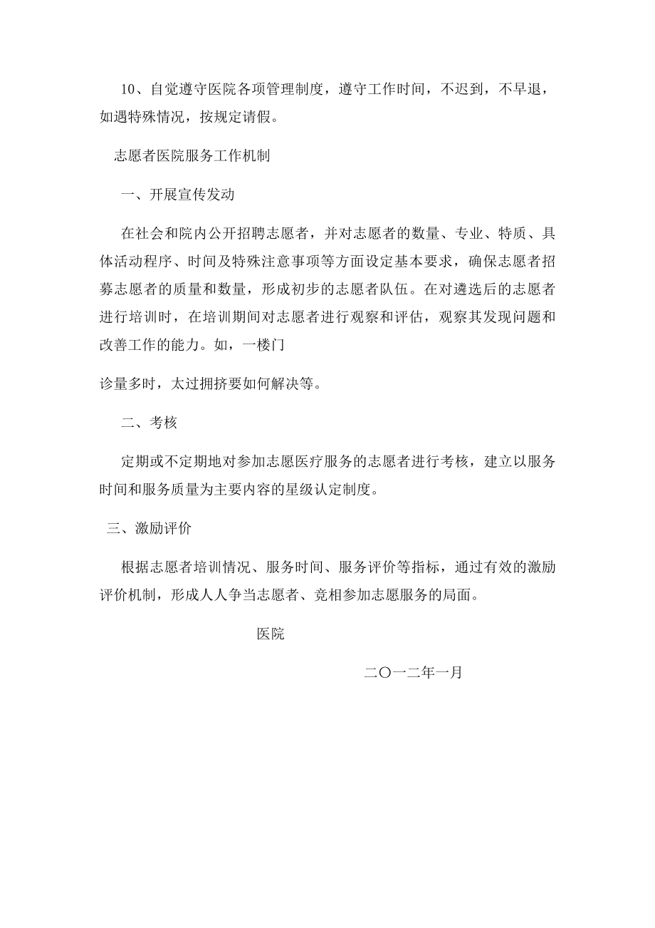 医院志愿者医院服务管理制度.docx_第2页