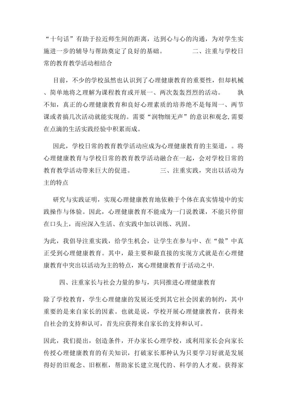 如何开展心理健康教育的建议.docx_第2页