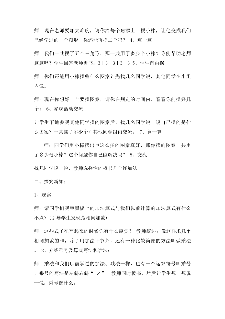 《乘法的初步认识》教学设计及反思.docx_第2页