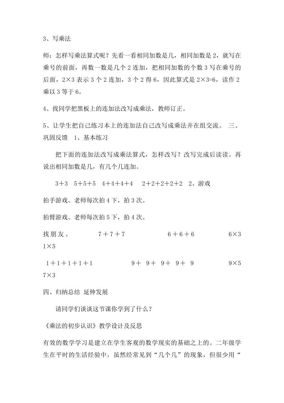 《乘法的初步认识》教学设计及反思.docx_第3页