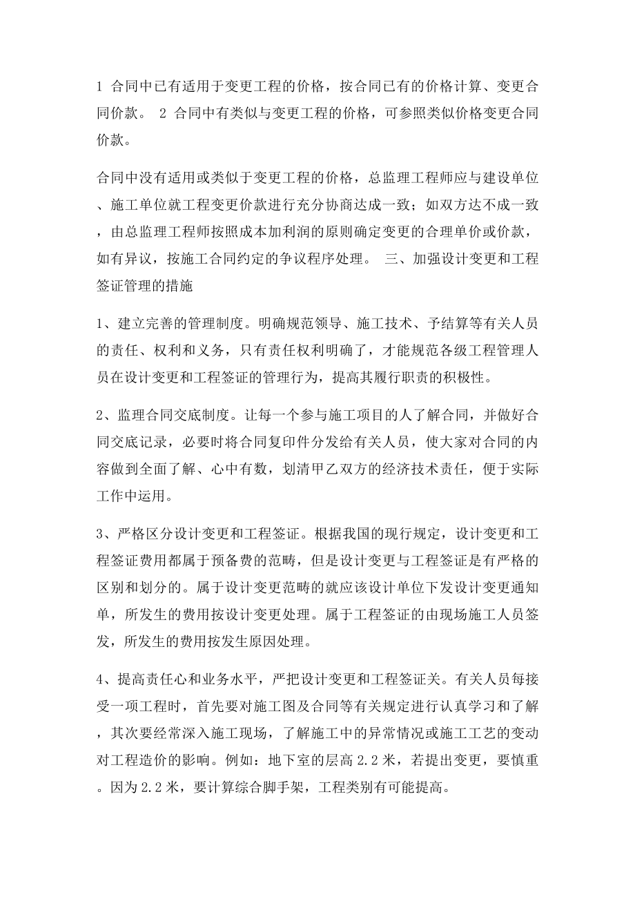 工程变更.docx_第2页