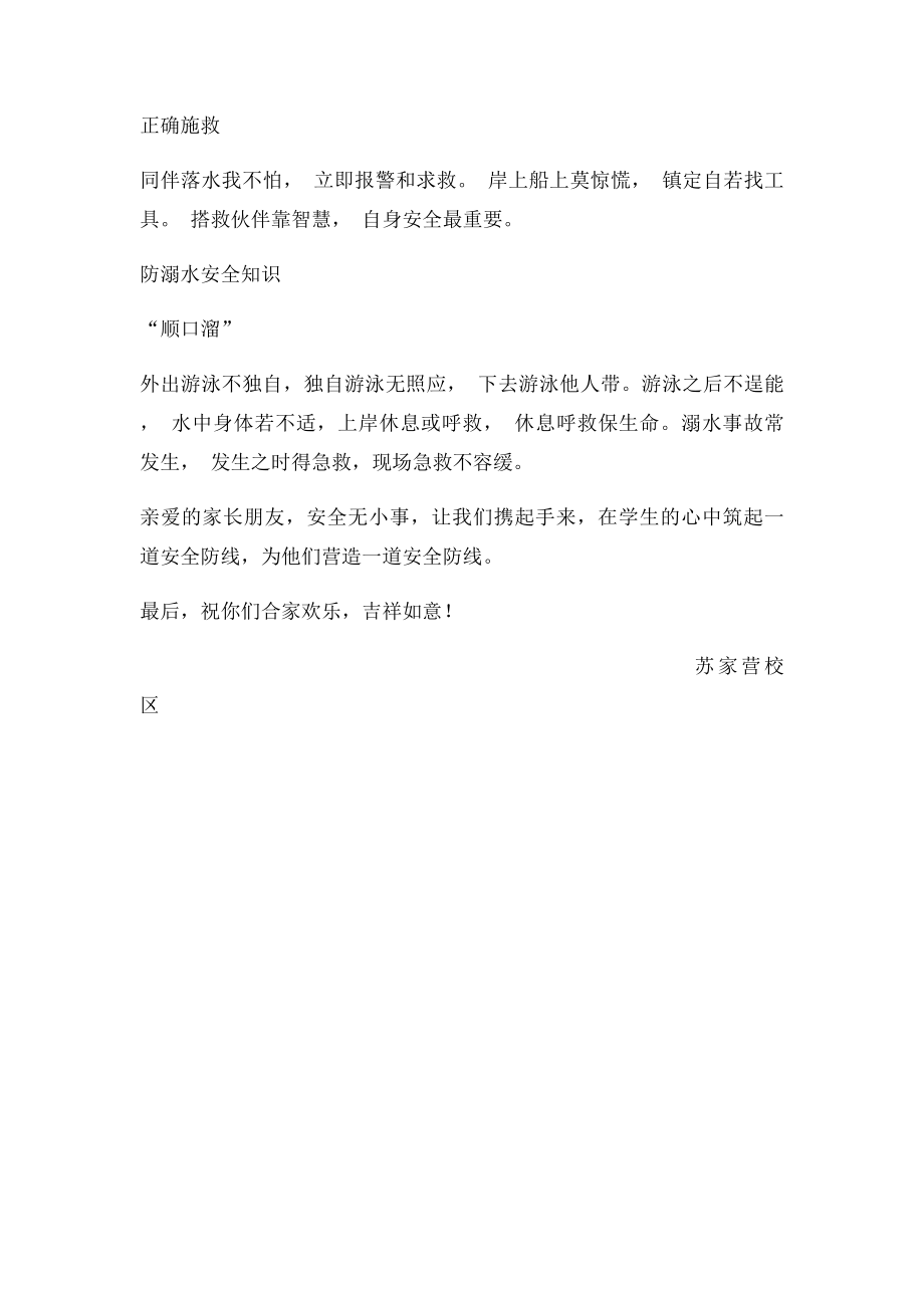 小学防溺水知识宣传单.docx_第2页