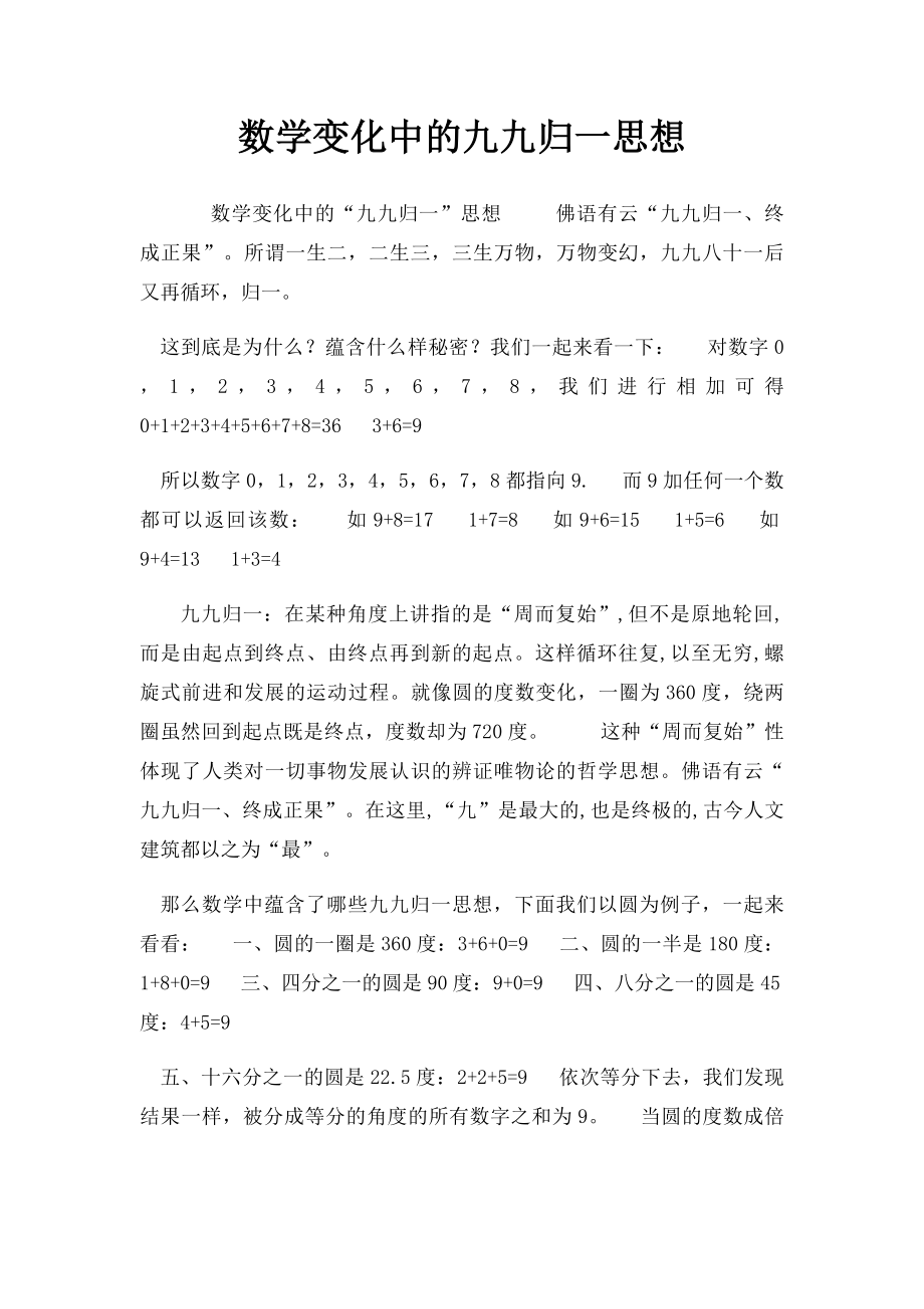 数学变化中的九九归一思想.docx_第1页