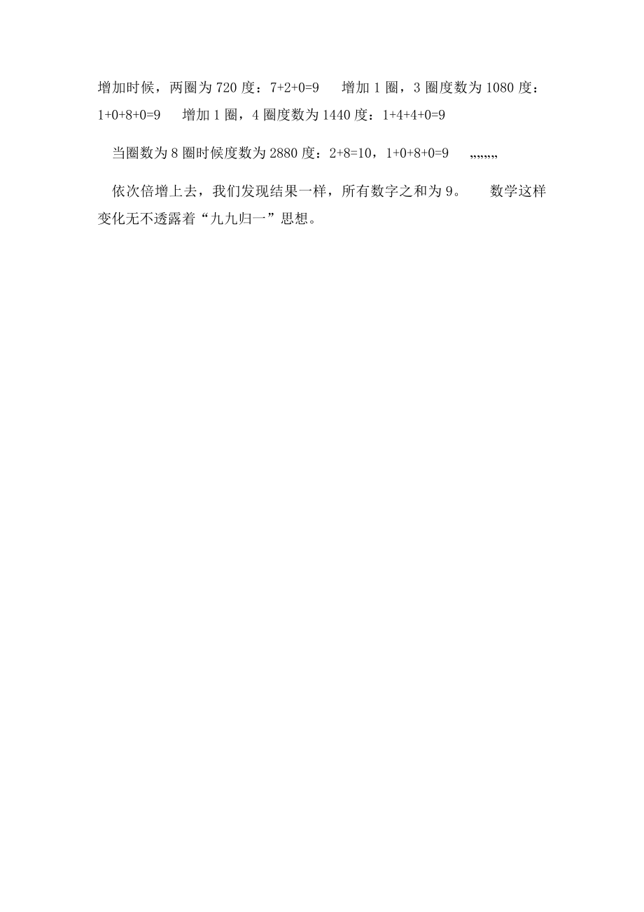 数学变化中的九九归一思想.docx_第2页