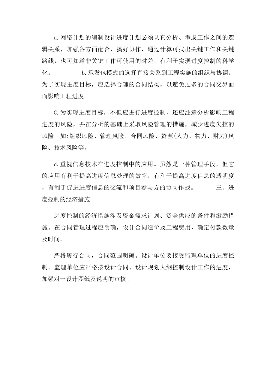 工程项目进度控制的主要措施.docx_第2页