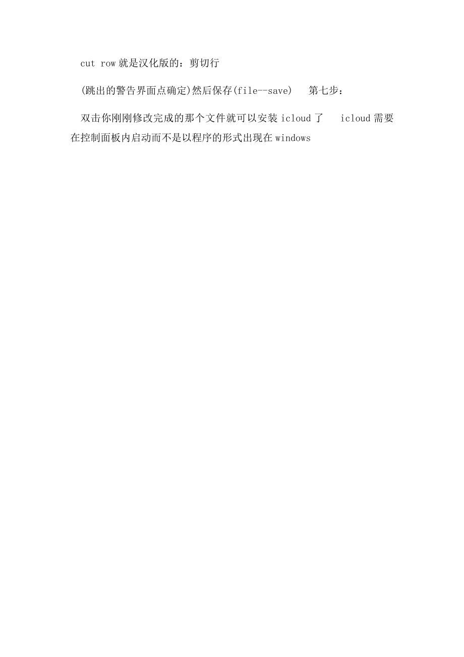 教你在xp下安装icloud pc客户端.docx_第2页