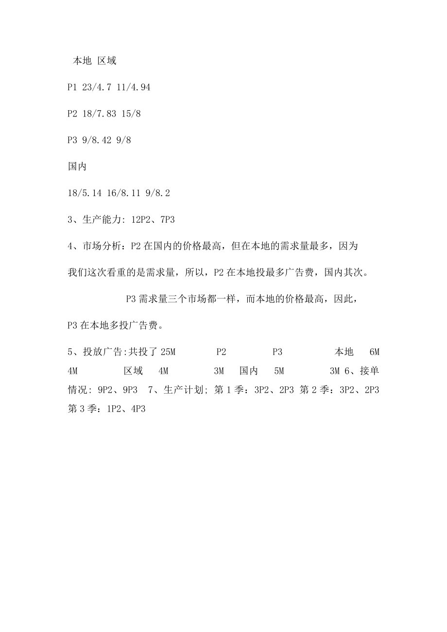 企业经营沙盘模拟实训营销总监篇.docx_第3页