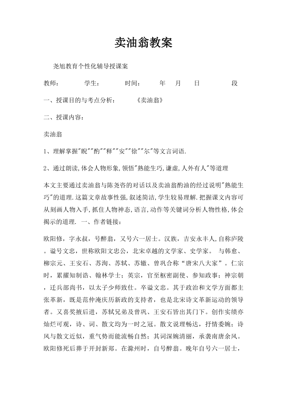 卖油翁教案.docx_第1页