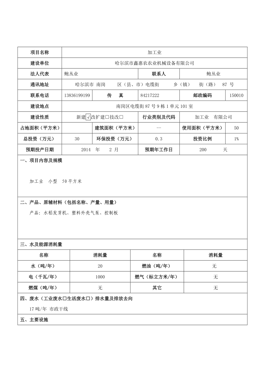 哈尔滨市鑫惠农农业机械设备有限公司环境影响报告书.doc_第3页