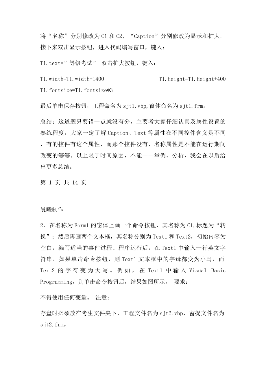 全国计算机等级考试二级VB上机题库以及解析.docx_第2页