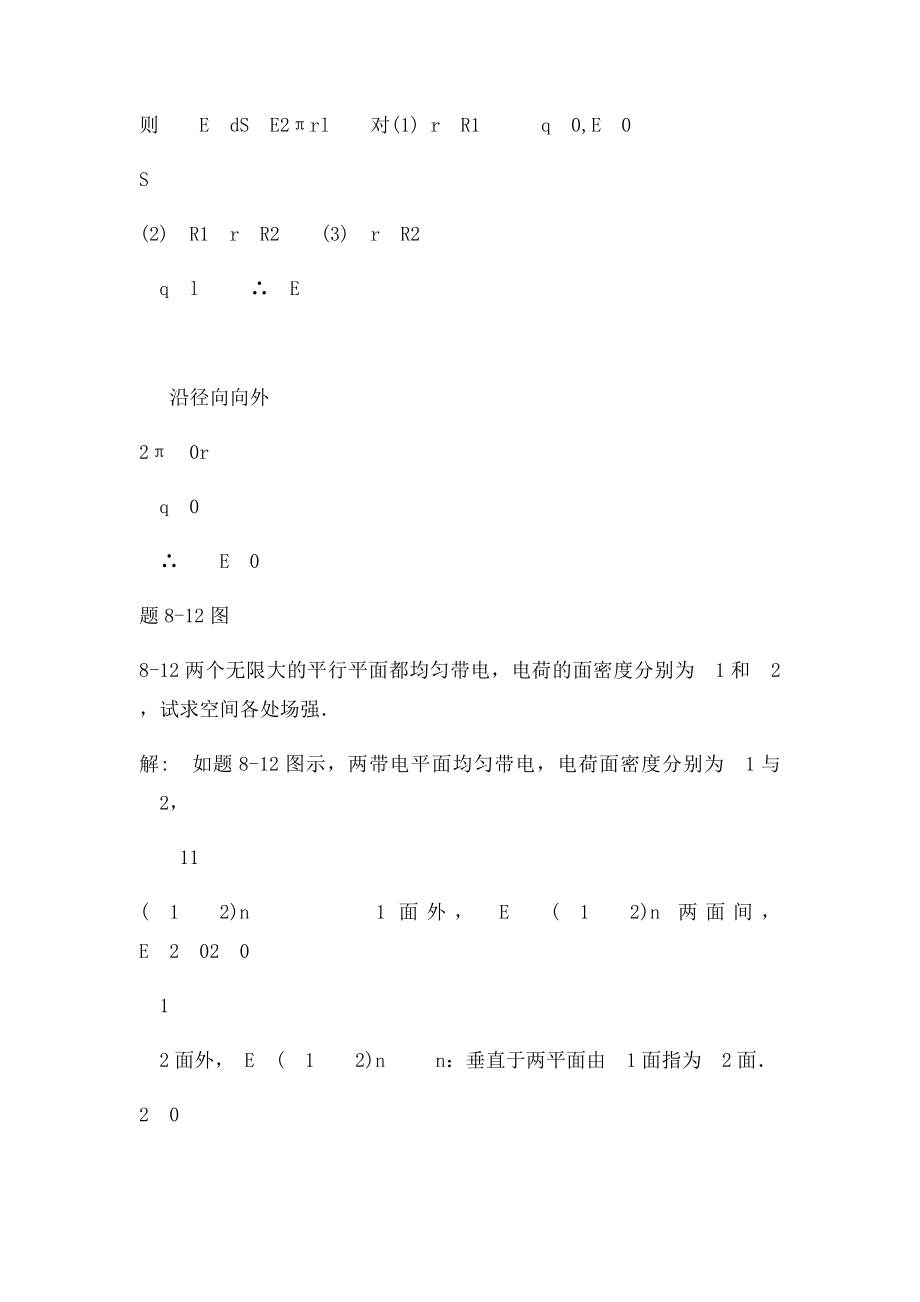 大学物理复习资料.docx_第2页