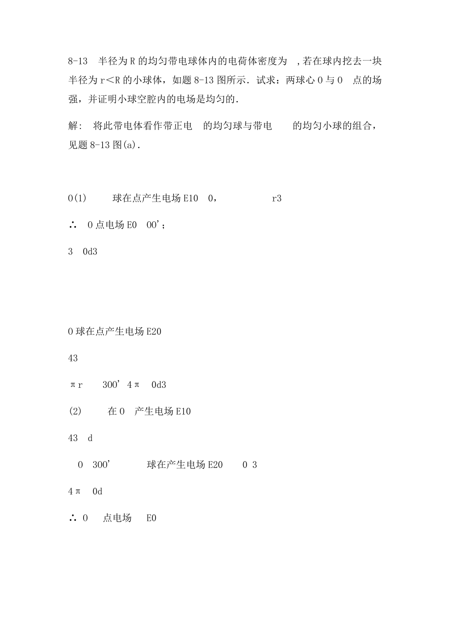 大学物理复习资料.docx_第3页