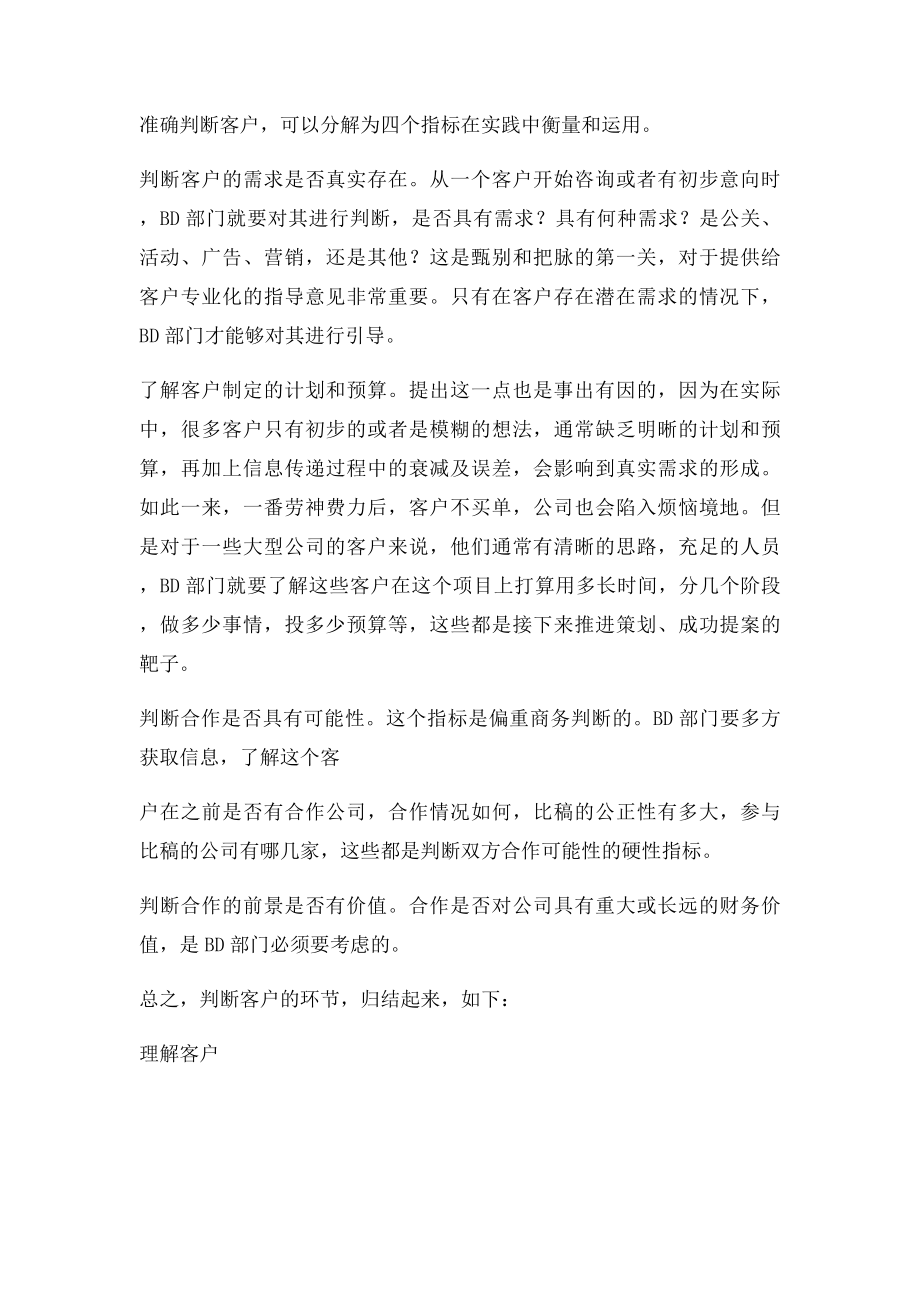 公关业务开发的四个步骤.docx_第2页