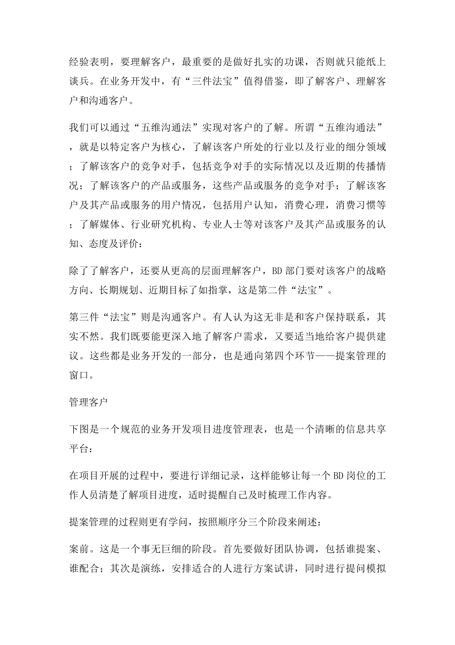 公关业务开发的四个步骤.docx_第3页